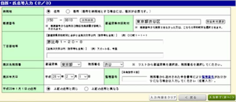 住所・氏名等入力（2/3）