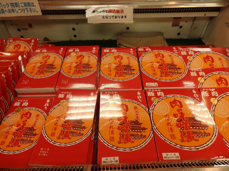 伝統の肉保存方法が活かされた「肉の味噌漬け」