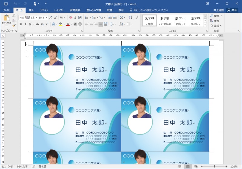 作成方法はテンプレートによって異なります。この「名刺（男子学生）」では、テキストボックスが多用され、置換機能で文字を一気に置き換えられないので、1つ1つ文字を修正する必要があります。そのあたりは、臨機応変に対応しましょう