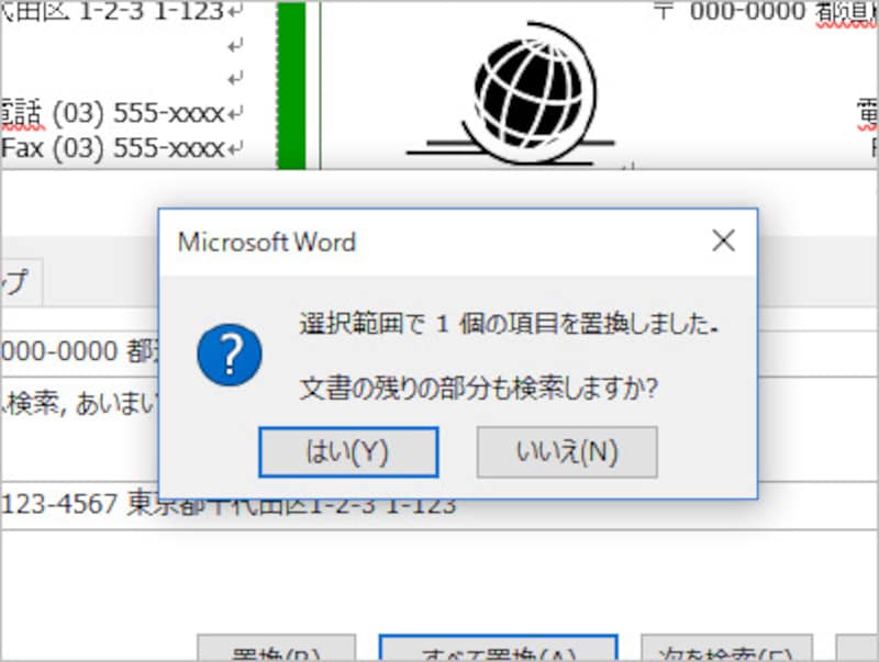7.また、画面のようなメッセージが表示されることもあります。この場合は、［はい］ボタンをクリックすれば問題ありません