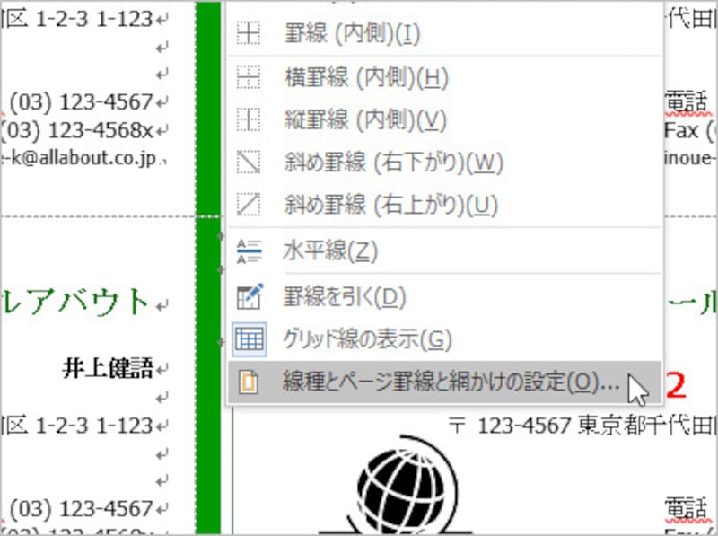 2.メニューが表示されたら［線種とページ罫線と網かけの設定］を選択します