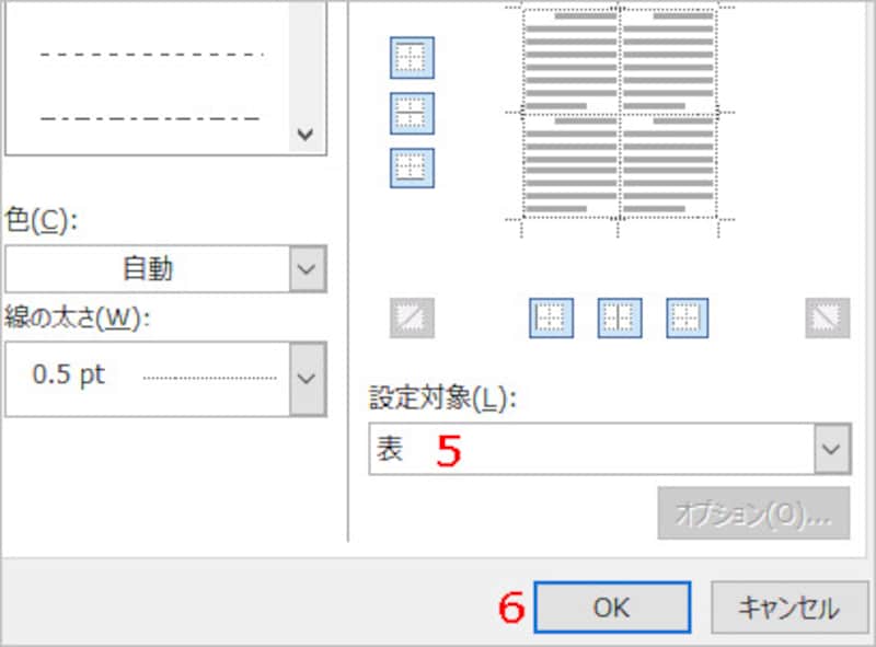 5.［設定対象］が「表」になっていることを確認します。なっていない場合は「表」を選択してください。 6.［OK］ボタンをクリックします