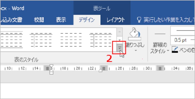 ［表のスタイル］で［▼］をクリックします