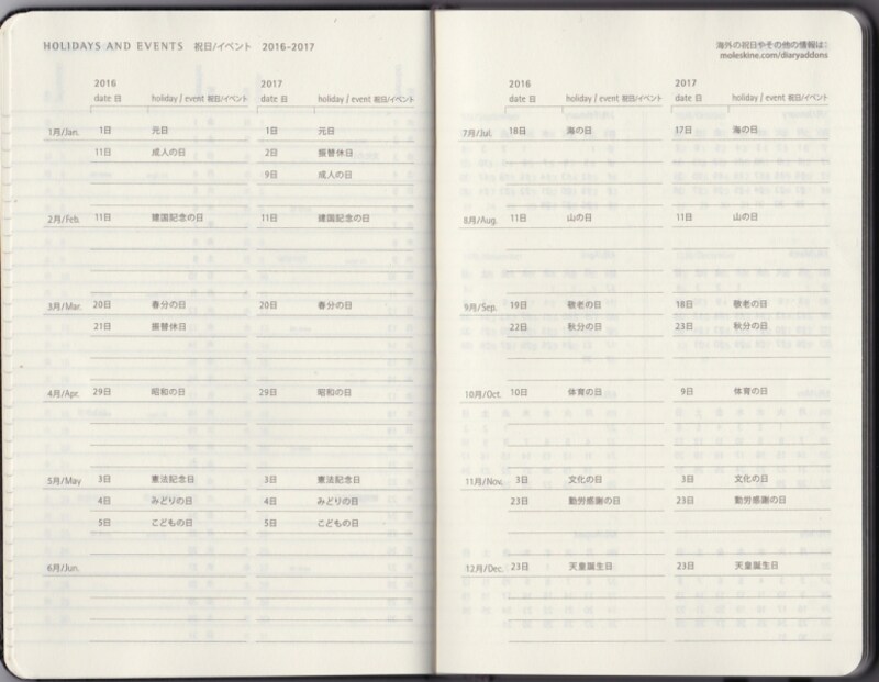 MOLESKINE　日本語版ダイアリー　2016年3月はじまり