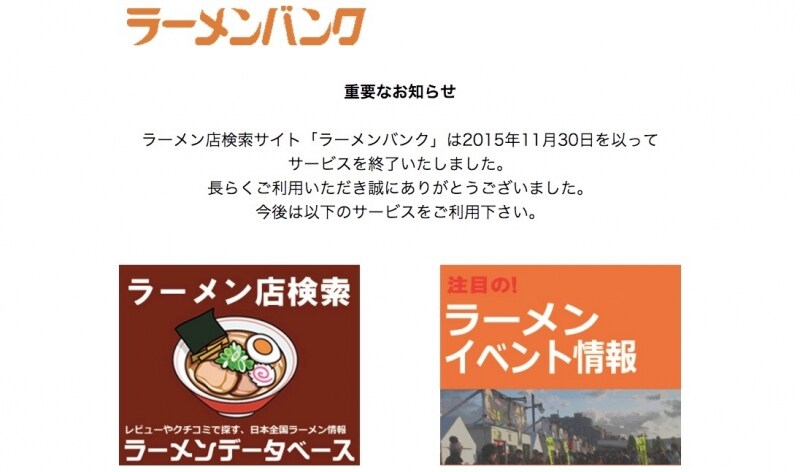 「ラーメンバンク」終了