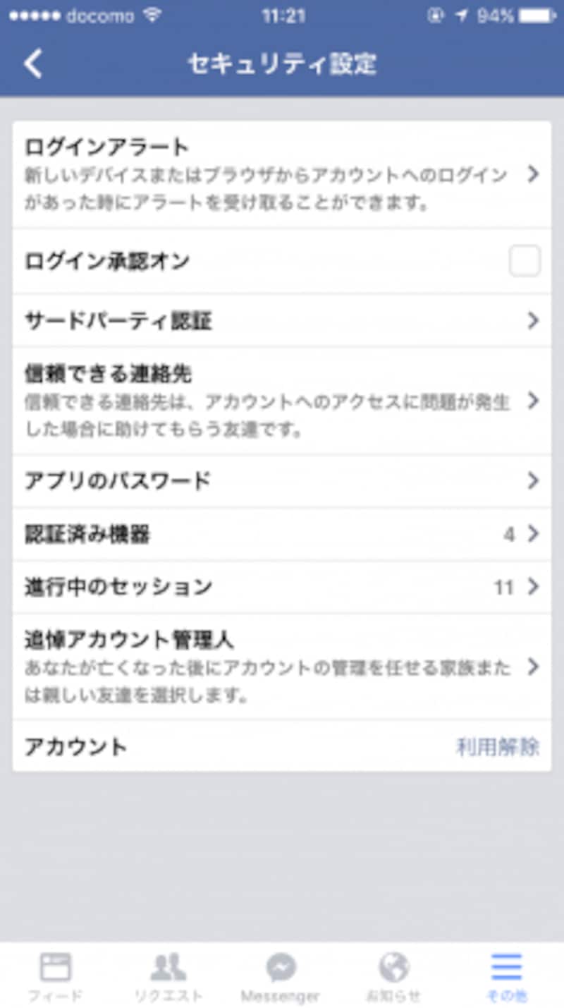Facebookアプリで「その他」→「設定」→「アカウント設定」→「セキュリティ設定」を開き、「ログイン承認オン」にチェックします。