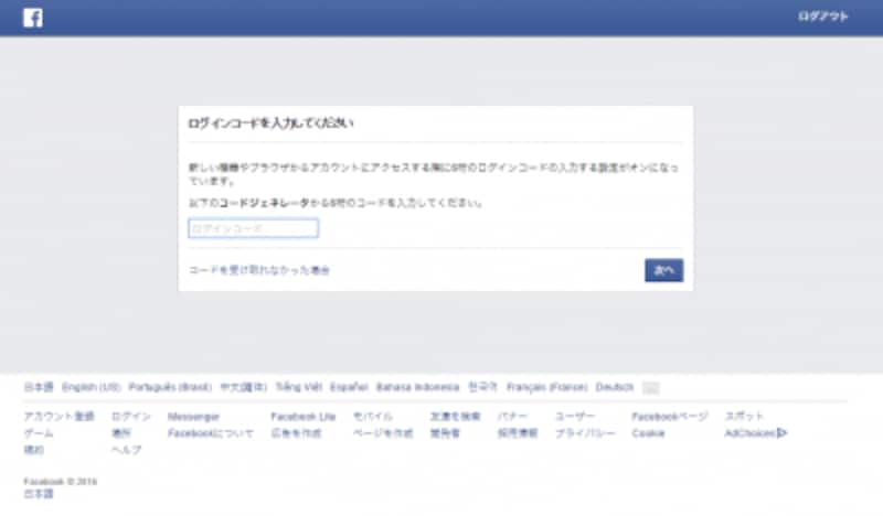 パソコンなどでFacebookにログインしようとするとログインコード(ワンタイムパスワード)を求められます。