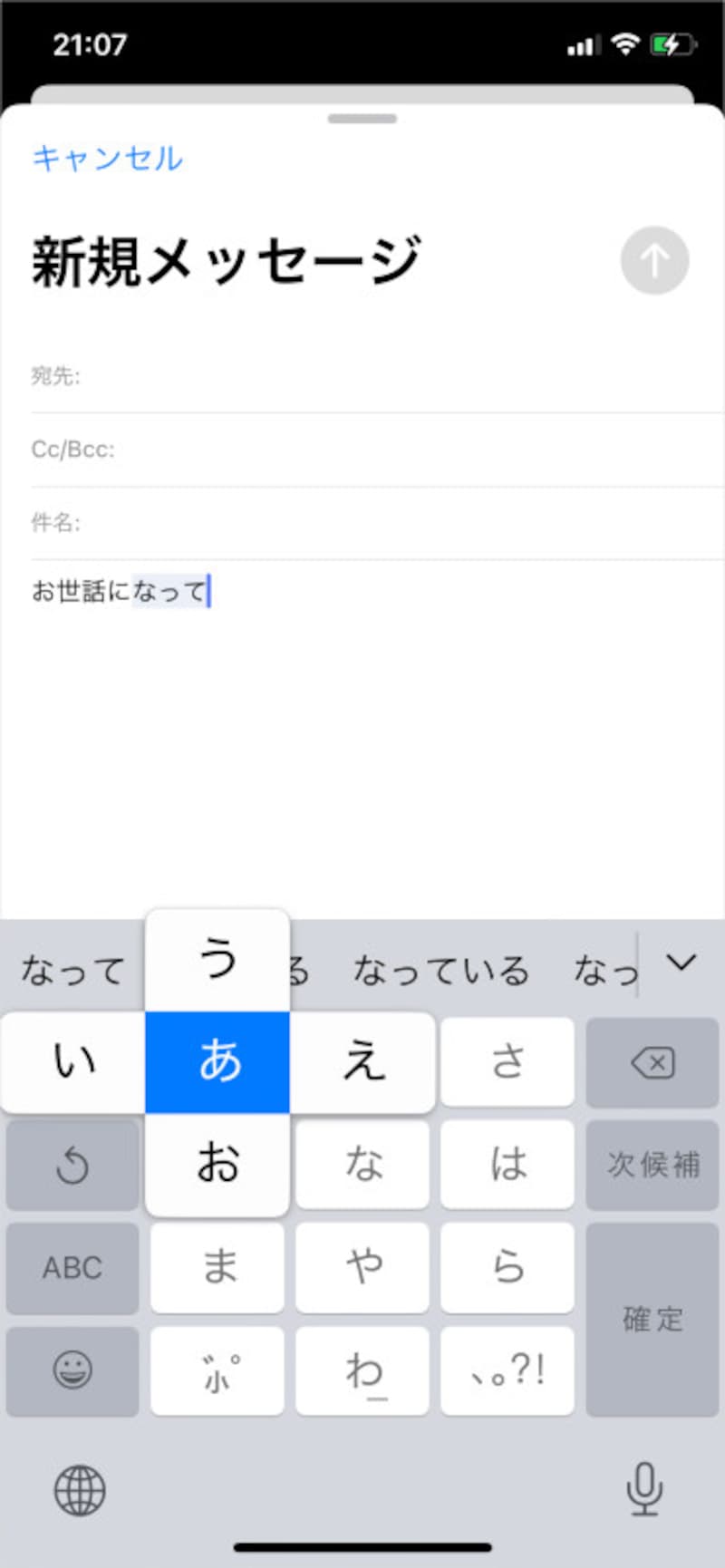 iOSの初期設定では、フリック入力の他にケータイ入力も同時に使えるようになっている