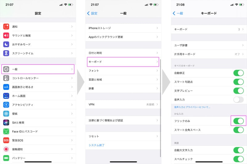 設定アプリの中の「一般」→「キーボード」→「フリックのみ」のスイッチをオンにすれば入力はフリック入力だけに