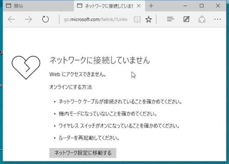 パソコンがWi-Fiに接続できないときの対処法