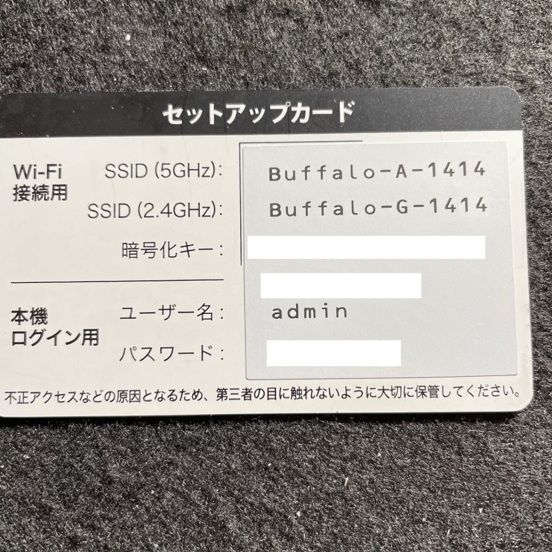 本体に表示されているSSIDを確認　このSSID以外は利用しないこと