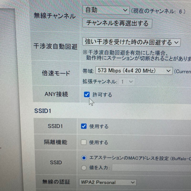 ANY接続にはチェックが必要。