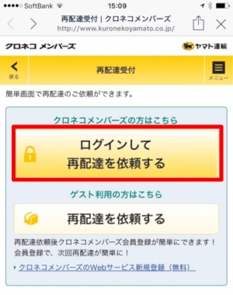 再配達依頼にはログインが必要