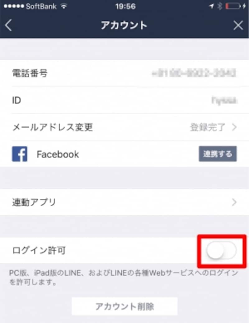 「設定」→「アカウント」で「ログイン許可」を「オフ」にする