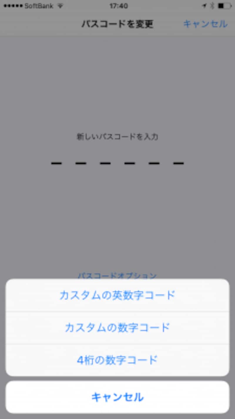 Touch IDではなくパスコードでロックする