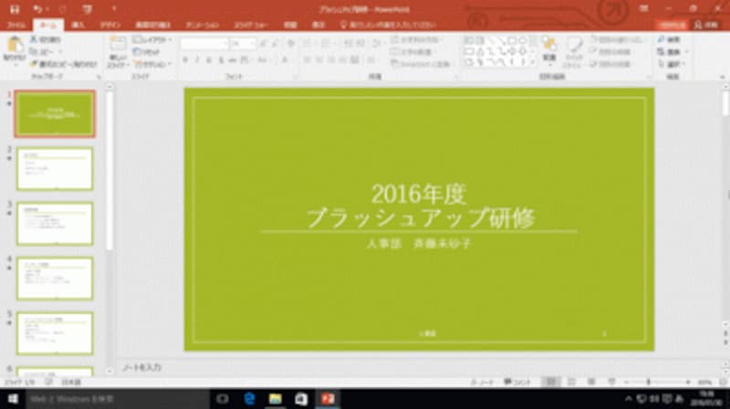 メインのスライドは、横置きで作成する。