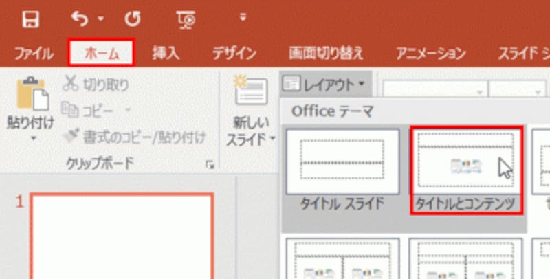 スライドのレイアウトは後から自由に変更できる。ここでは、研修スケジュールを入力するレイアウトに変更した。