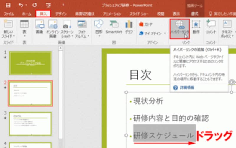 2つのスライドをつなぐ文字にハイパーリンクを設定する。