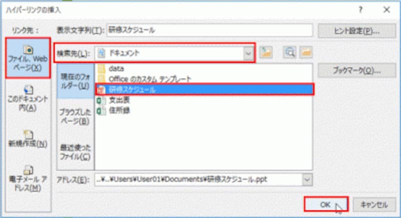 「アドレス」欄にURLを入力すると、文字をクリックした時にWebページに切り替わるハイパーリンクを作成することもできる。