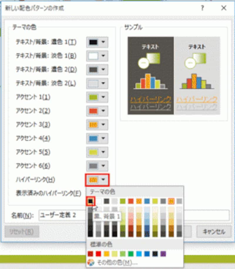 スライドの他の文字と同じ色(ここでは「黒」)を選ぶのがポイントだ。