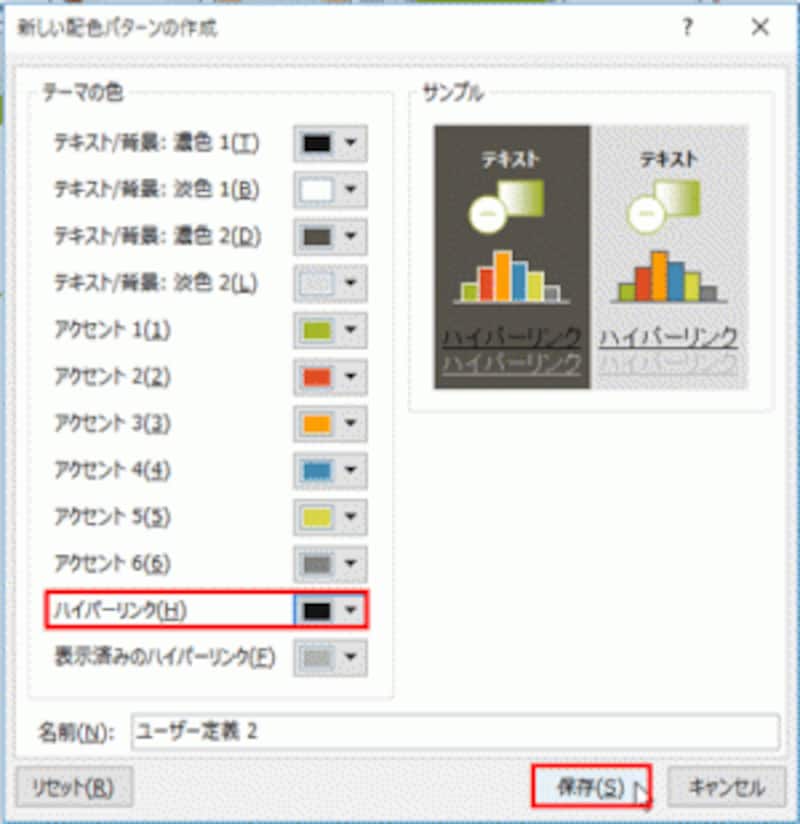ハイパーリンクの色を変更できた。