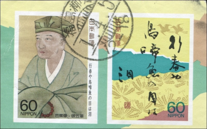 「奥の細道シリーズ第1集」小型シート