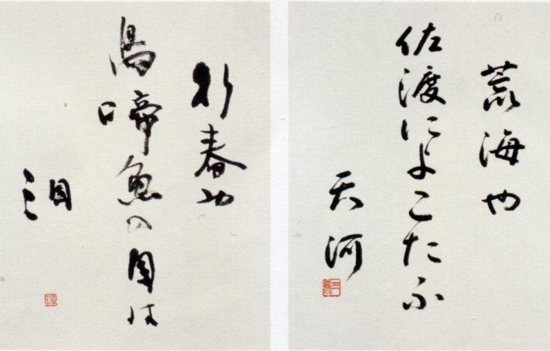 「奥の細道シリーズ」の書