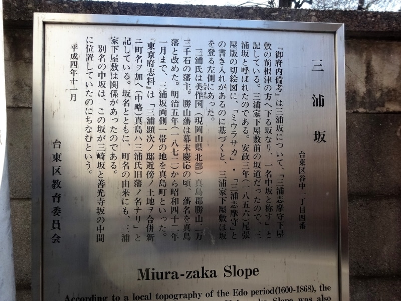 三浦家下屋敷の前の坂なので、この名がついたそうだ