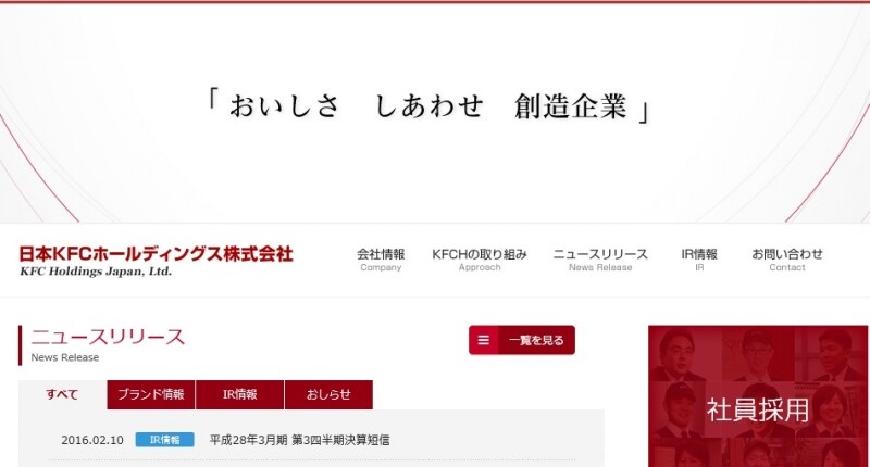 日本KFCホールディングスundefinedWEB