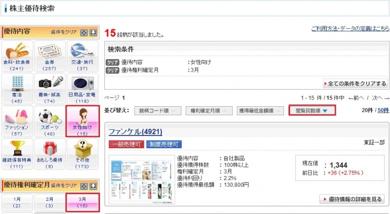 BI証券　株主優待検索