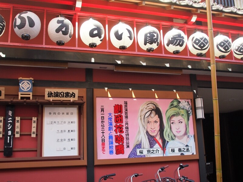 今では珍しい大衆演劇の劇場