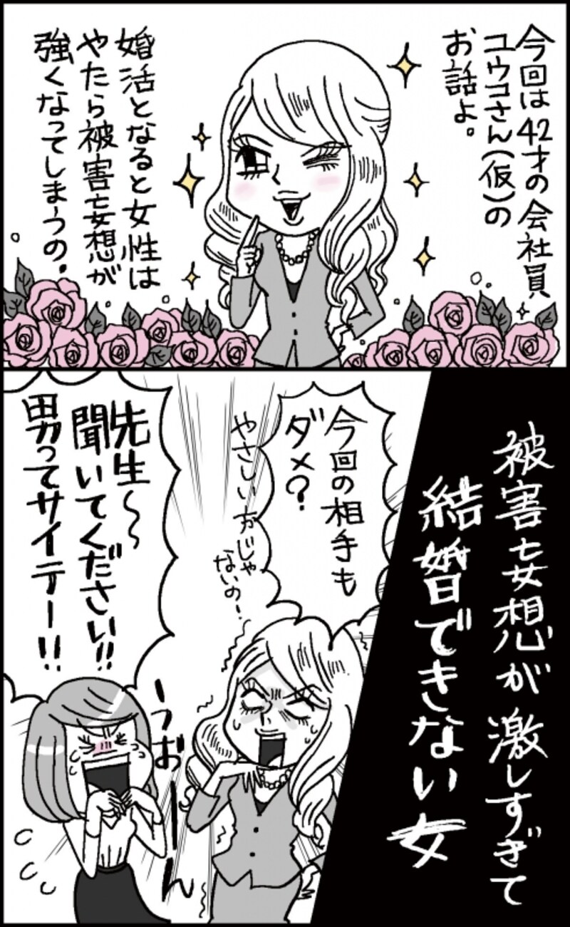 植草美幸のこじらせ婚活塾