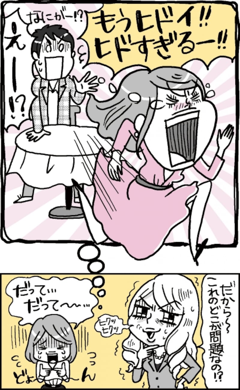 植草美幸のこじらせ婚活塾3