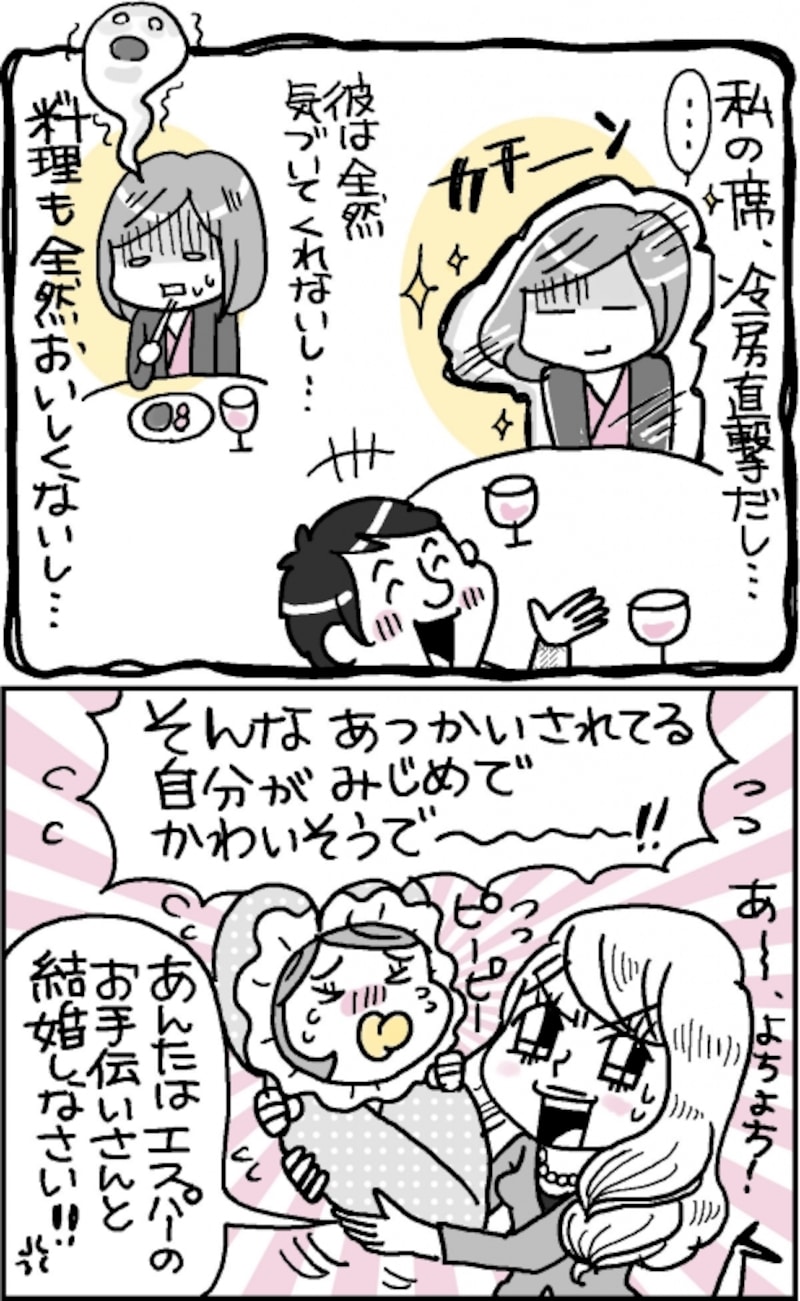 植草美幸のこじらせ婚活塾4