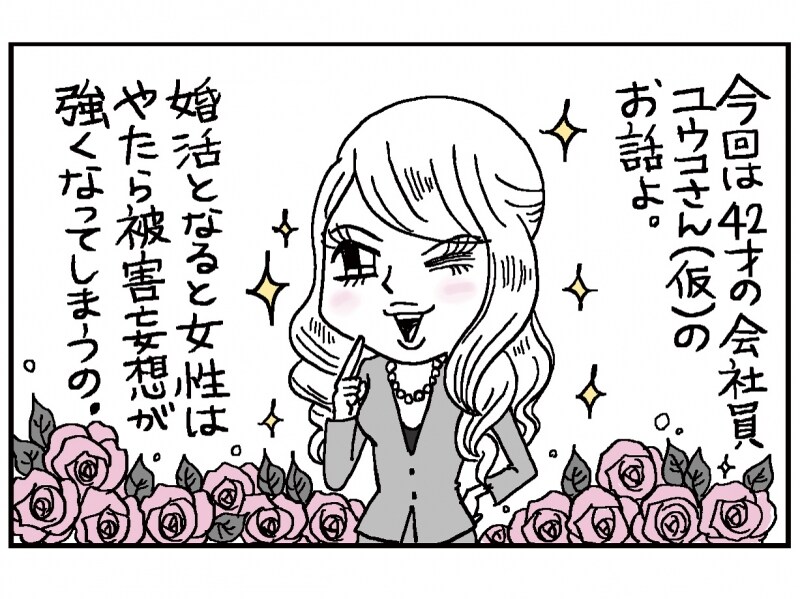 こじらせ婚活塾