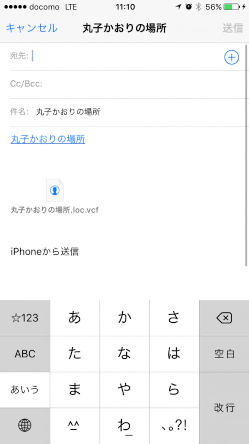 iPhone,マップアプリ,共有,現在地