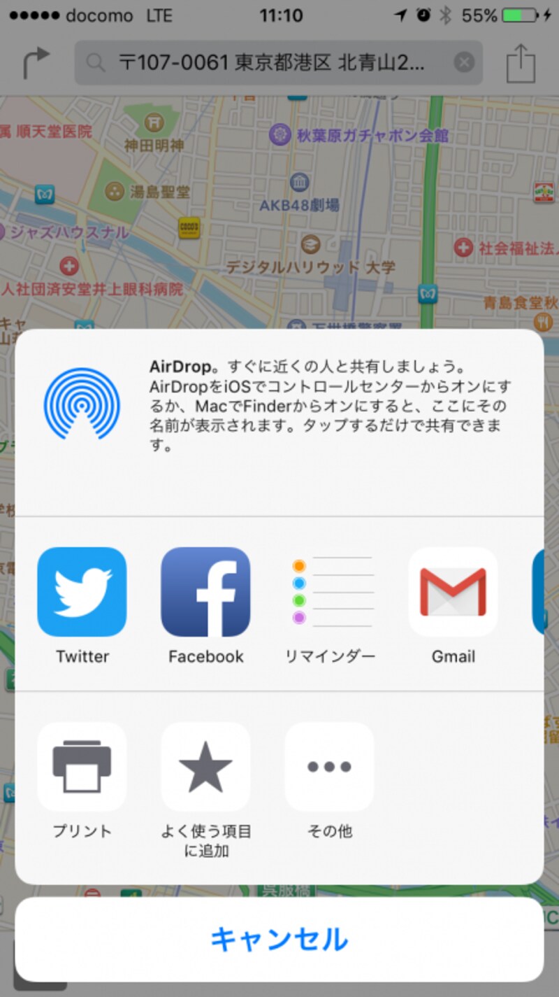 iPhone,マップアプリ,共有,現在地