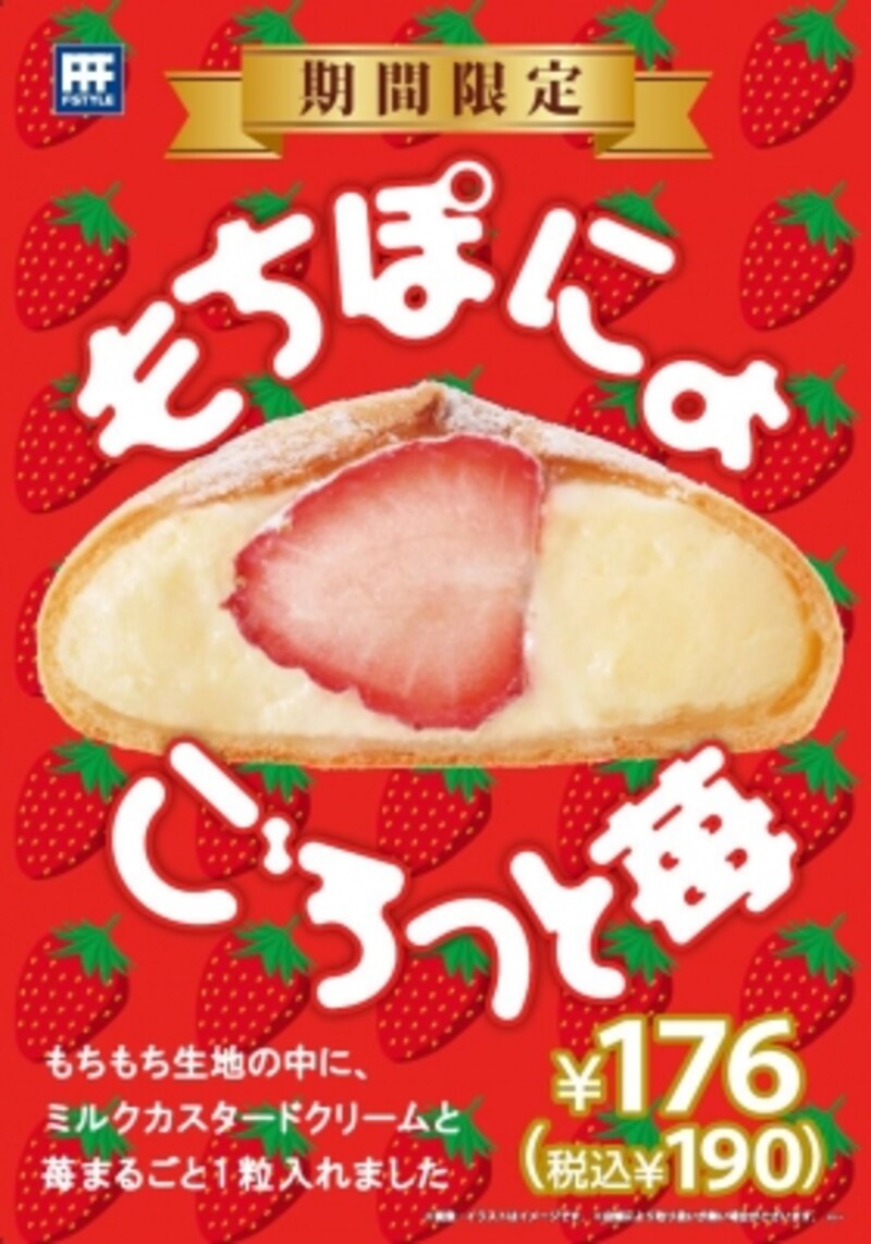 もちぽにょごろっと苺