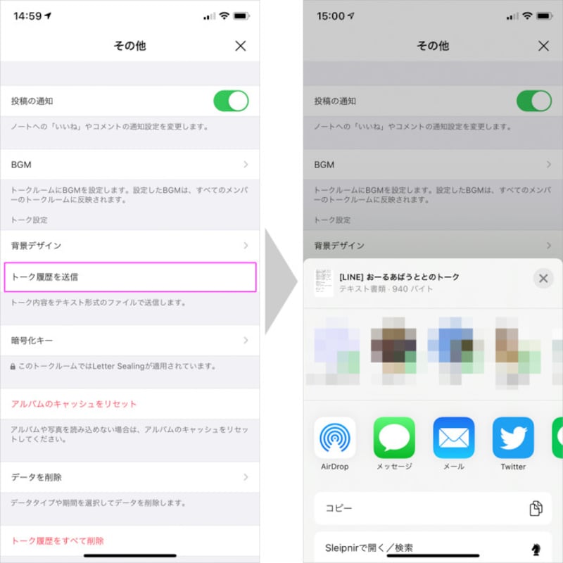 Line ライン をメールに転送する方法 トーク履歴をテキストで送るやり方 Line ライン の使い方 All About