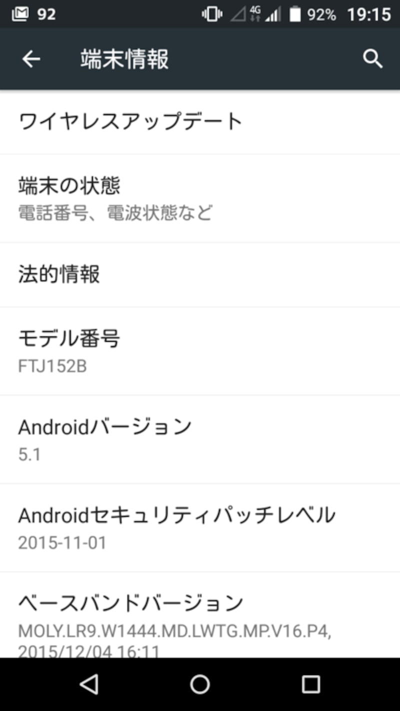 搭載しているOSはAndroid 5.1