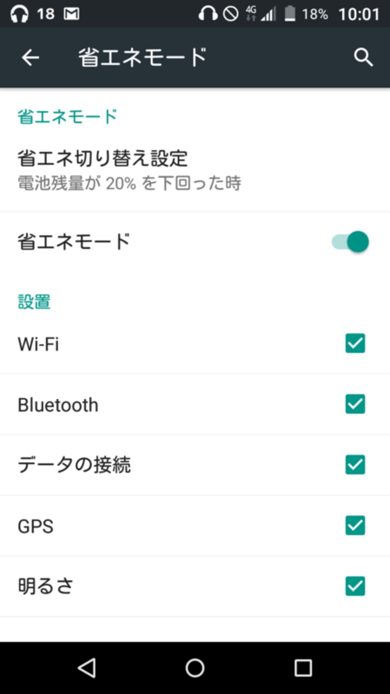 省エネモード設定