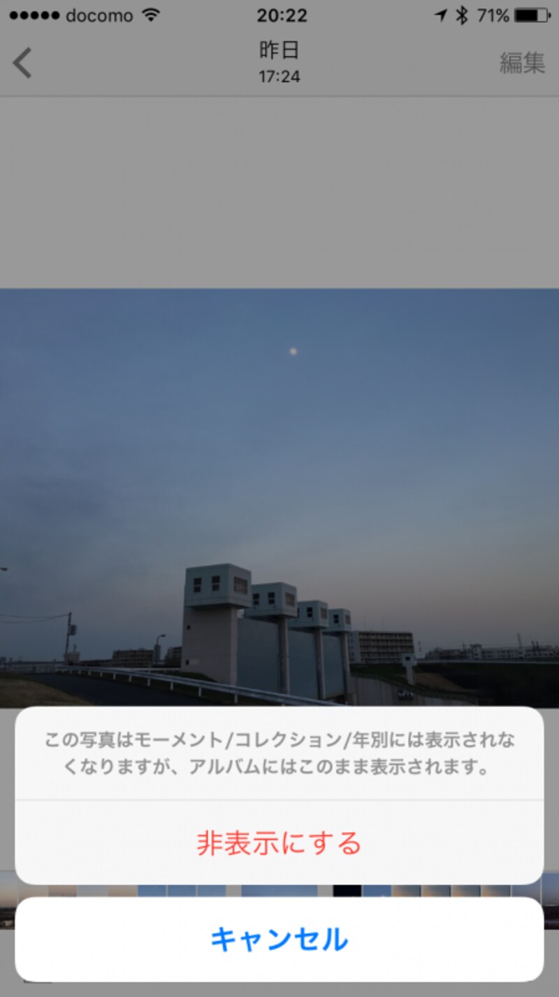 iPhone,写真アプリ,非表示