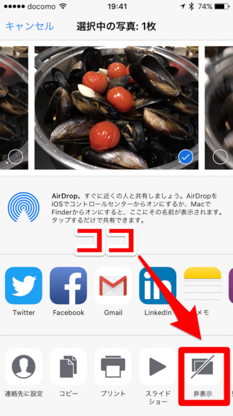 iPhone,写真アプリ,非表示