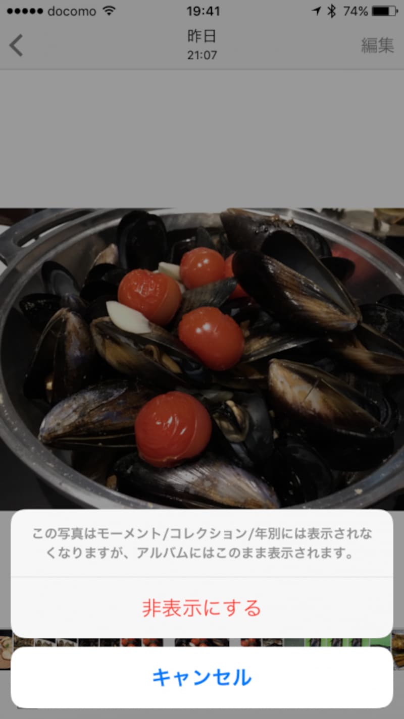 iPhone,写真アプリ,非表示