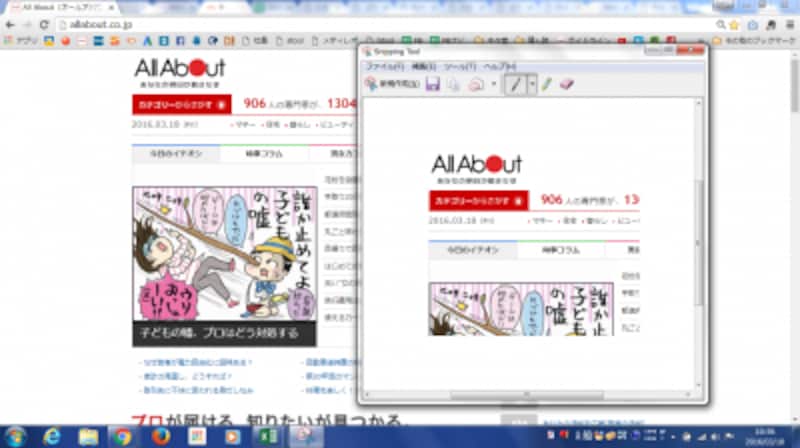 Snipping toolではこのように画面の一部だけを切り取ることが出来る。