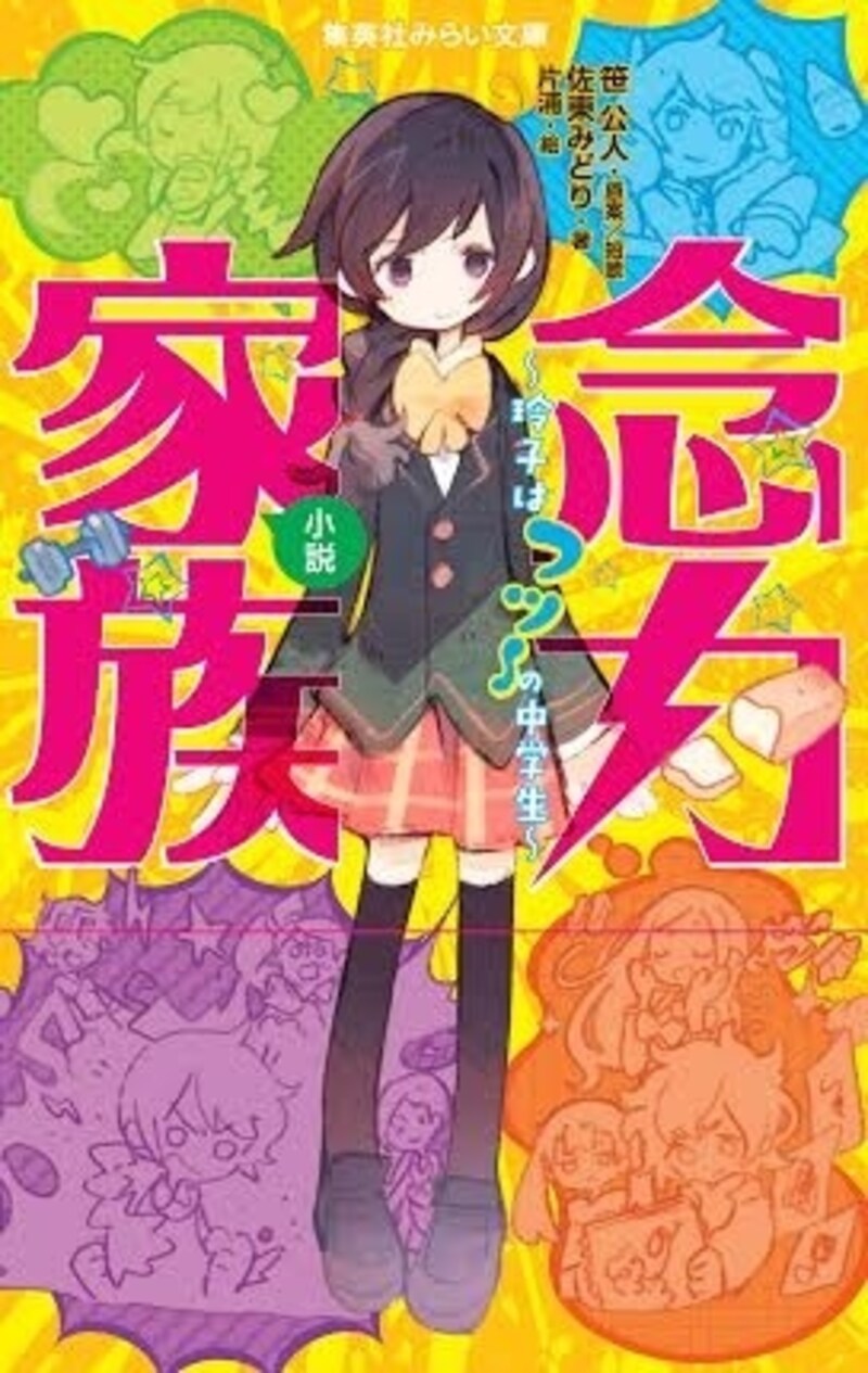 nenrikikazoku