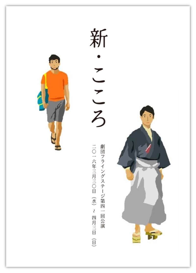 『新・こころ』