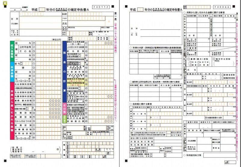確定申告書A様式イメージ。第一表(左)と第二表(右)があり、さらに、源泉徴収票などを貼り付けるための添付書類台紙がある(画像は国税庁ウェブサイトより)