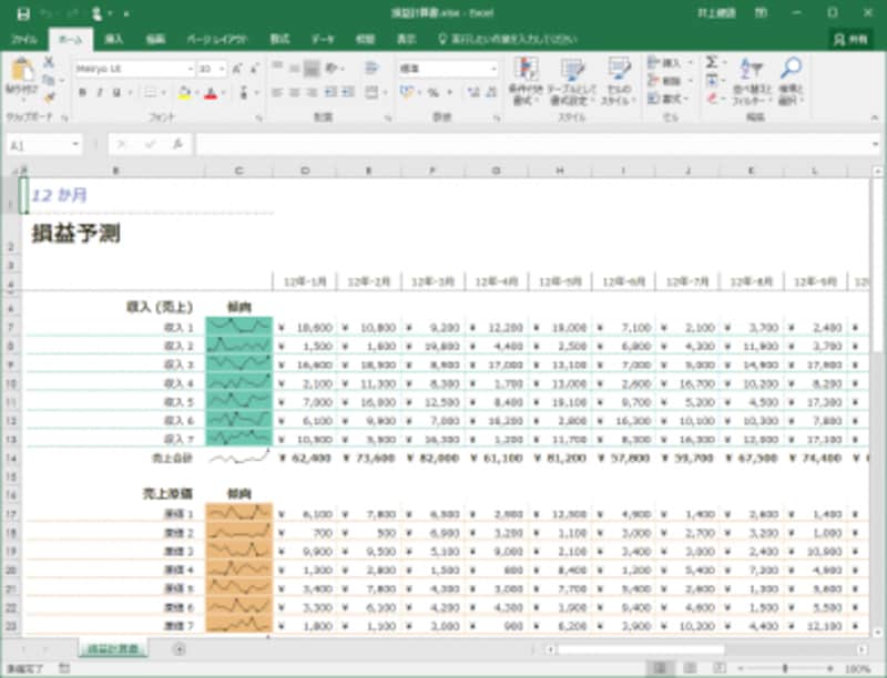 Microsoft Excel 2016での表示です