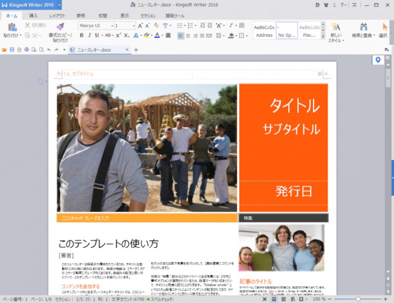 Writerでの表示です。レイアウトはほぼ完璧に再現されています